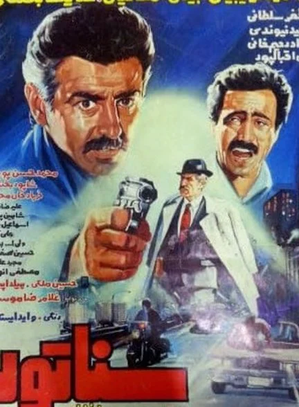 فیلم سناتور
