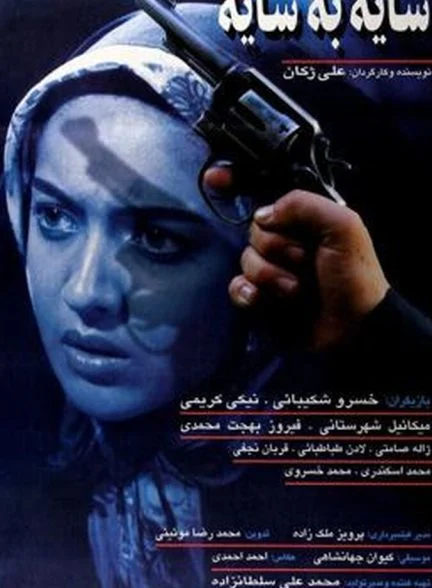 فیلم سایه به سایه