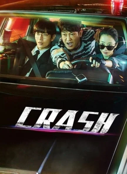 سریال تصادف-crash