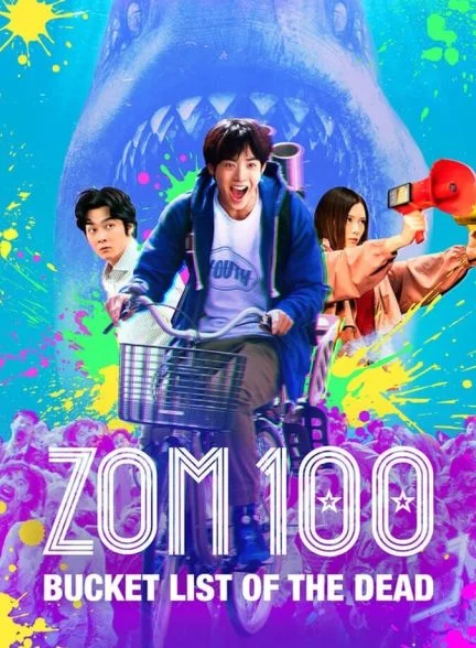 فیلم زام ۱۰۰: لیست آرزوهای قبل از زامبی شدن-zom 100: bucket list of the dead