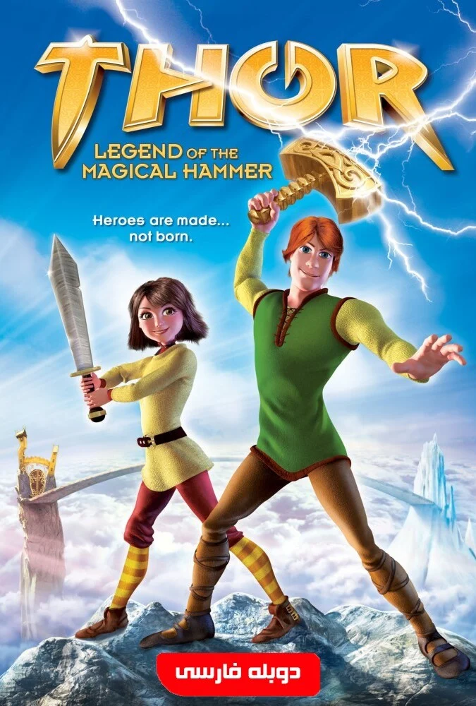 فیلم تور: افسانه والهالا - انیمیشن ماجراجویانه 2011