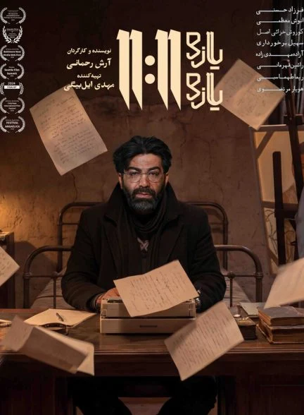 فیلم یازده یازده