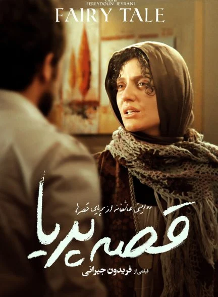 فیلم قصه پریا