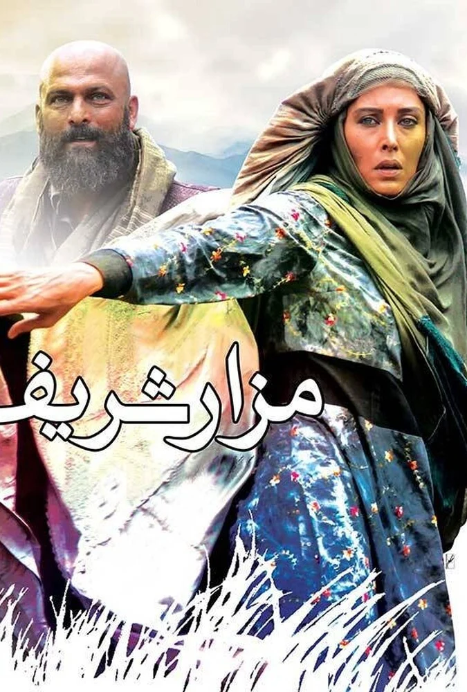صحنه‌ای از فیلم مزار شریف با حضور حسین یاری
