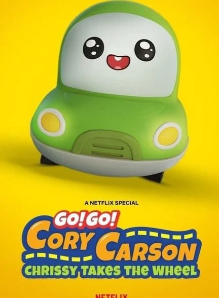 فیلم به پیش کوری کارسون : کریسی کنترل رو به دست می‌گیره-go! go! cory carson: chrissy takes the wheel
