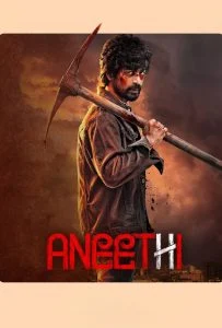 فیلم بی عدالتی-aneethi