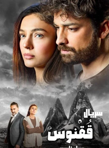 سریال ققنوس-anka