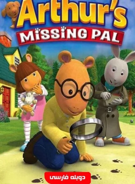 فیلم گمشده آرتور-arthur’s missing pal