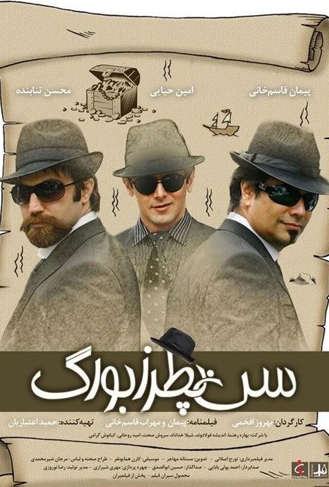 پوستر فیلم سن پطرزبورگ با بازی امین حیایی، پیمان قاسم‌خانی و محسن تنابنده