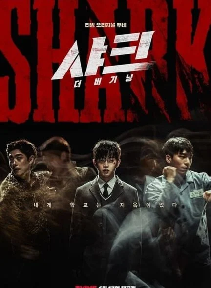 فیلم کوسه: آغاز-shark: the beginning