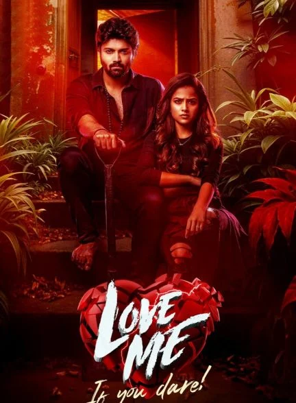 فیلم عاشقم باش اگر می‌توانی-love me if you dare
