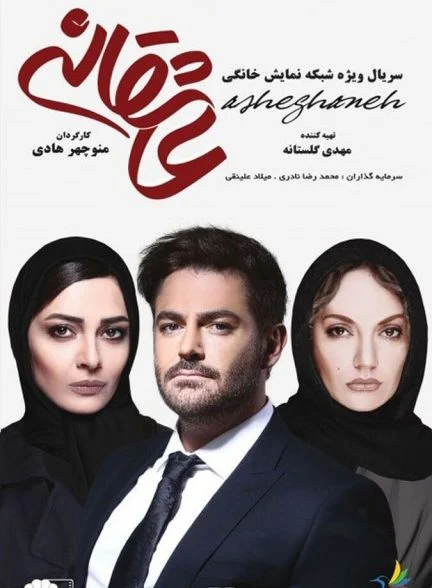 سریال عاشقانه