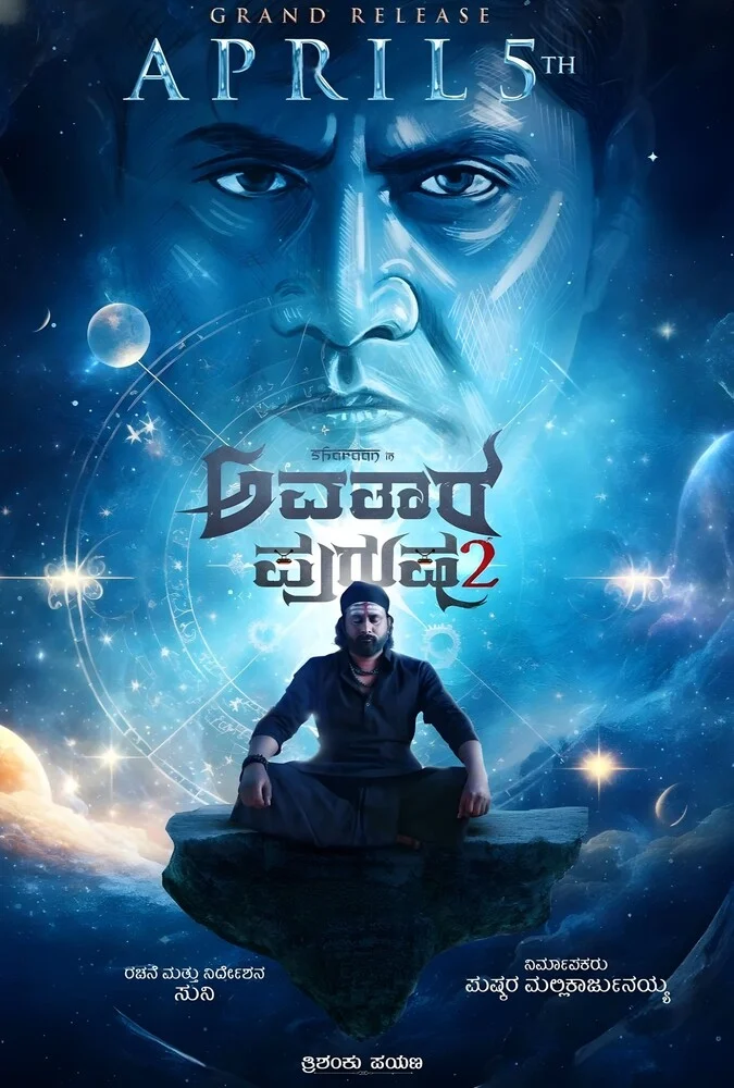 فیلم آواتارا پوروشا ۲-avatara purusha 2