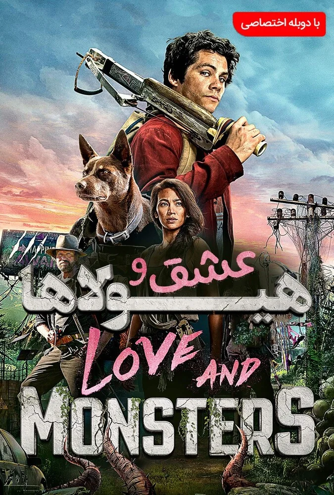 فیلم عشق و هیولاها-love and monsters