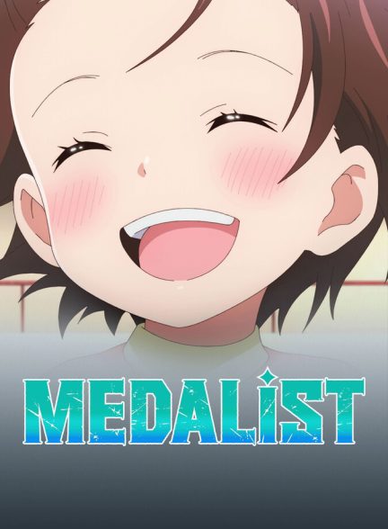 سریال مدال آور-medalist