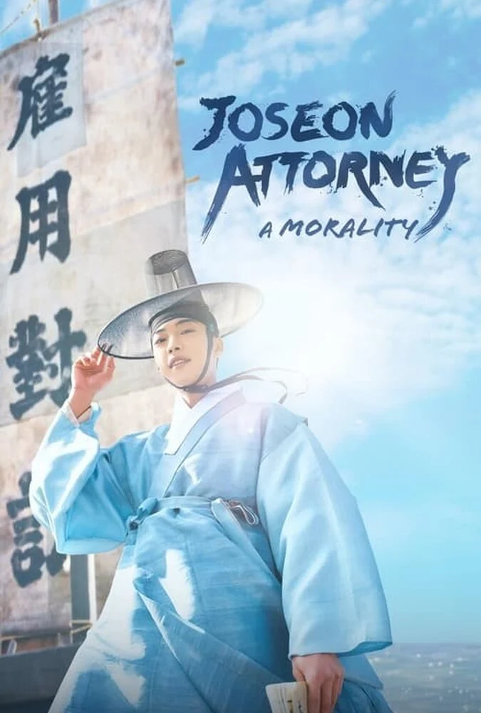 سریال وکیل چوسان-joseon attorney