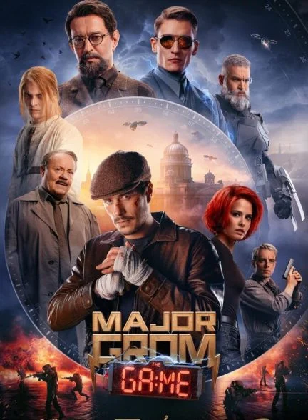 فیلم سرگرد گروم: بازی-major grom: the game