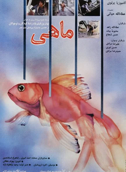 فیلم ماهی