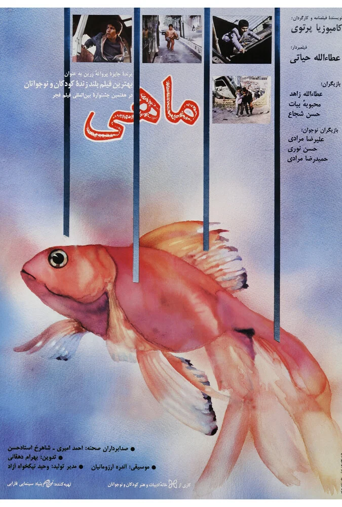 فیلم ماهی