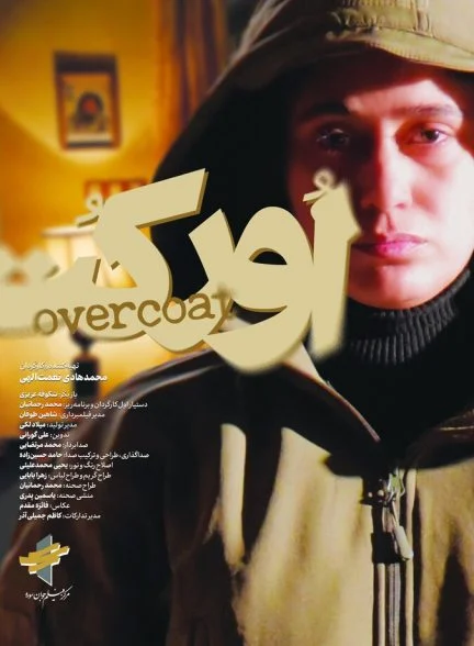فیلم اورکت