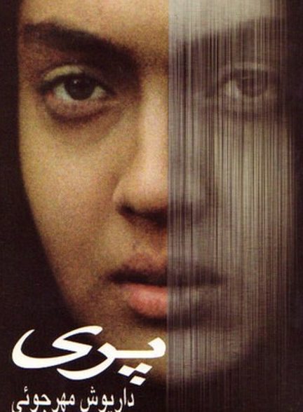 فیلم پری