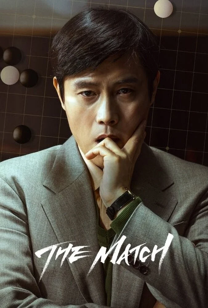فیلم مسابقه-the match