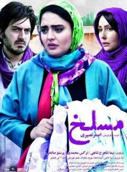 فیلم مسلخ