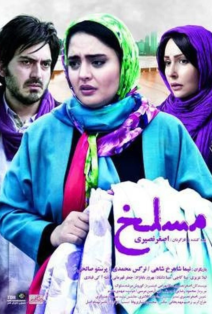 فیلم مسلخ