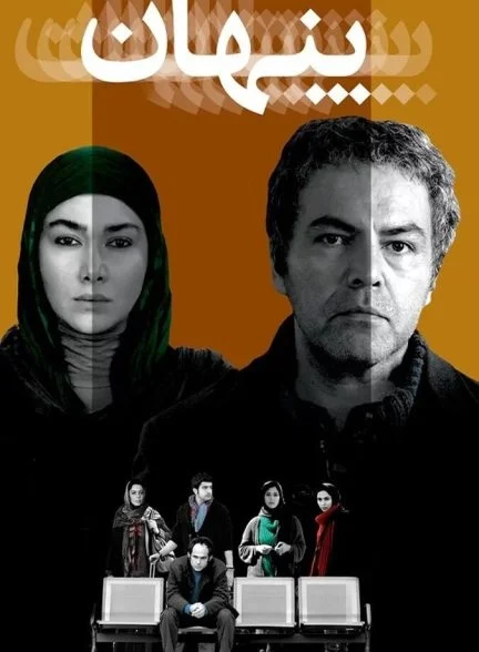 فیلم پنهان