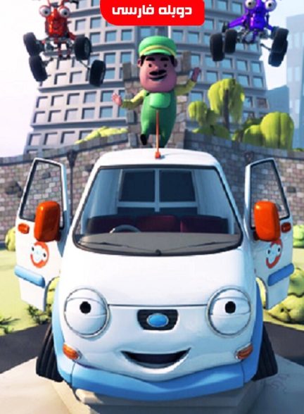 سریال اولی ون کوچک-olly the little white van