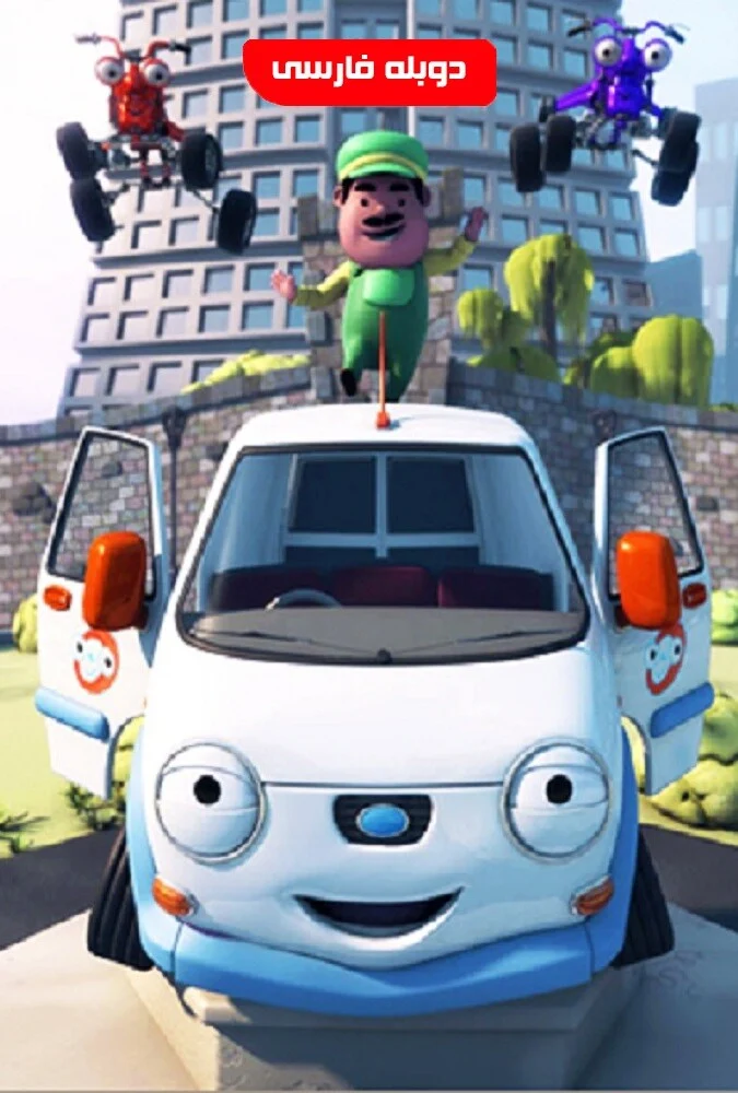 سریال اولی ون کوچک-olly the little white van
