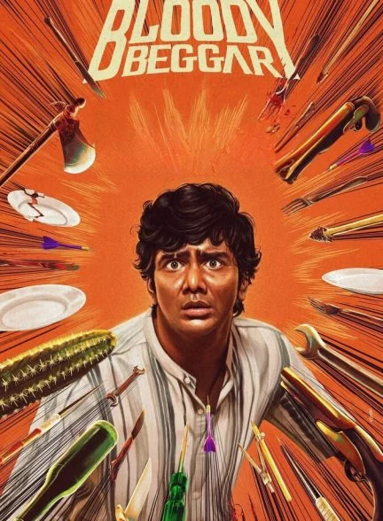 فیلم گدای خونین-bloody beggar