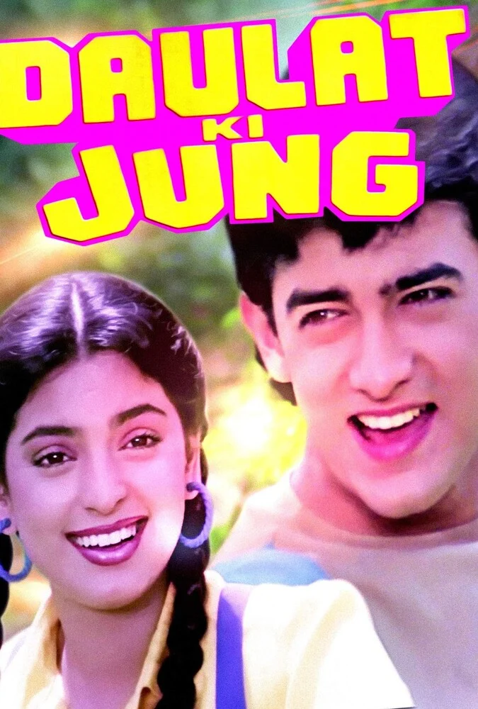 فیلم جنگ برای ثروت (Daulat Ki Jung) محصول 1992