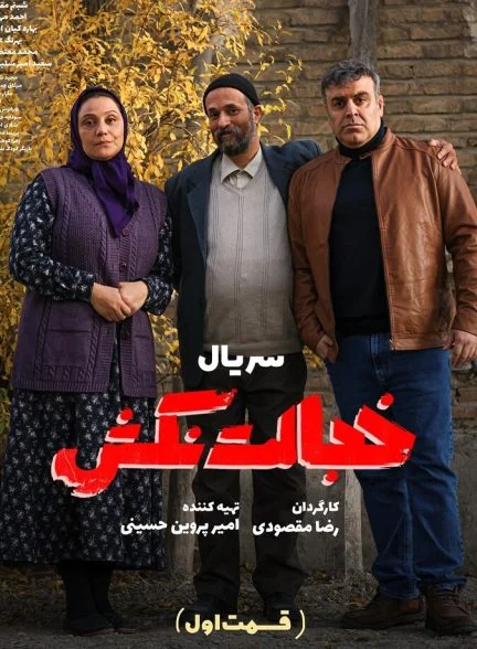 سریال خجالت نکش