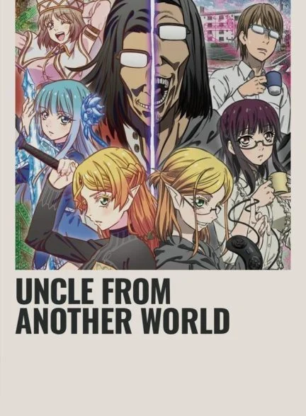سریال عمویی از جهانی دیگر-uncle from another world
