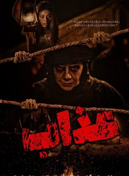 فیلم عذاب-azab