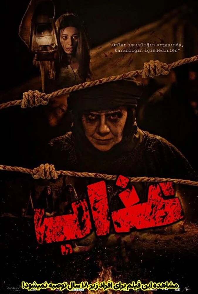 فیلم عذاب - پوستر سینمایی ترسناک و هیجان‌انگیز