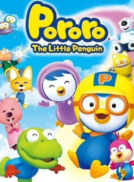 سریال پورورو پنگوئن کوچولو-pororo the little penguin