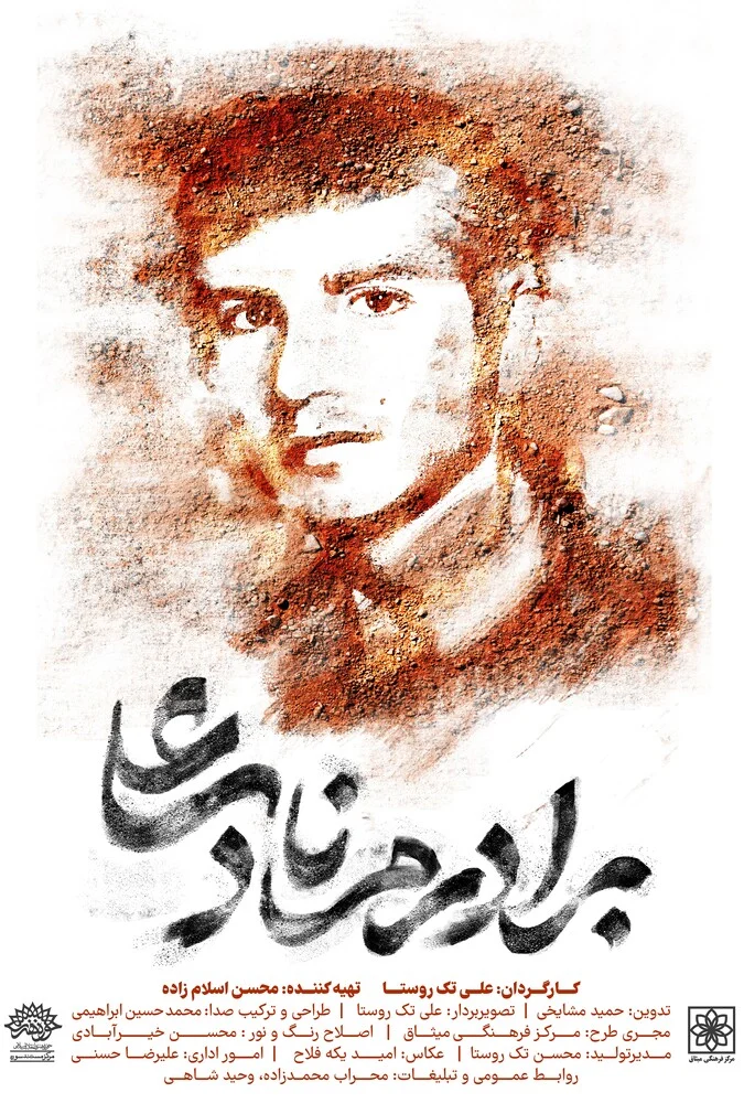 فیلم برادرم نادعلی