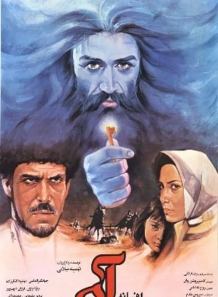 فیلم افسانه آه