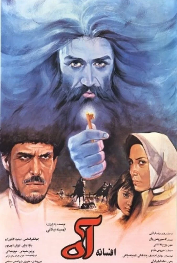 فیلم افسانه آه