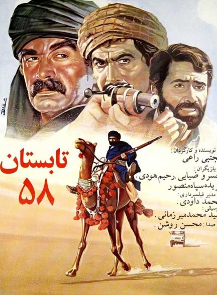 فیلم تابستان 58