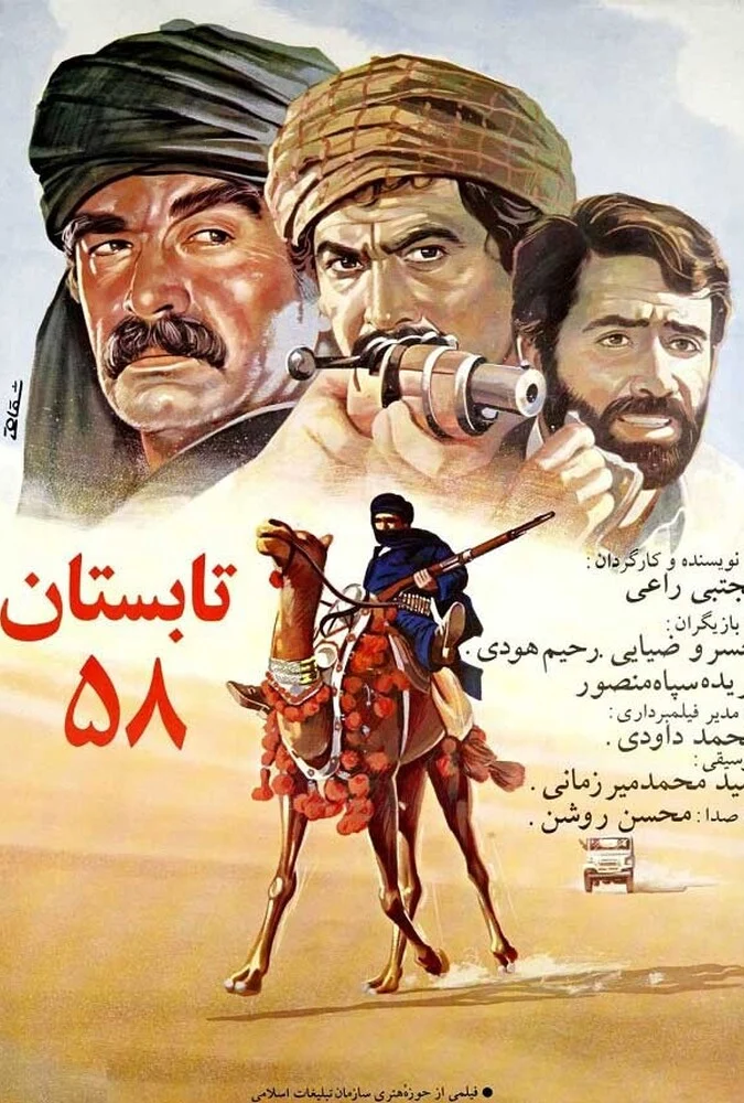 فیلم تابستان 58
