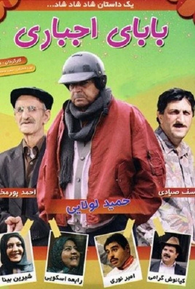 فیلم بابای اجباری