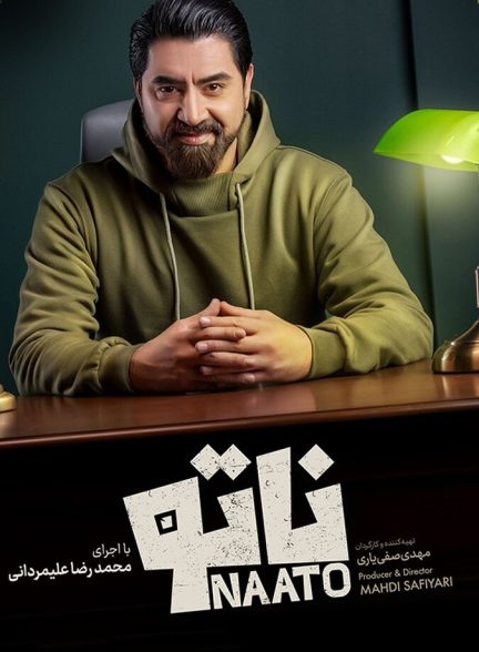 سریال ناتو