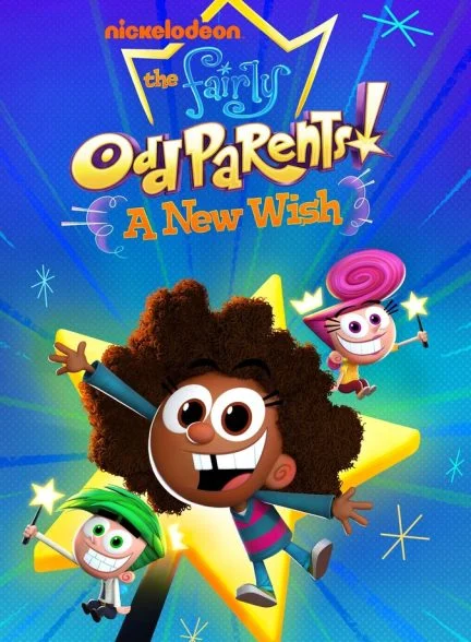 سریال والدین نسبتاً عجیب و غریب : یک آرزوی جدید-the fairly oddparents: a new wish