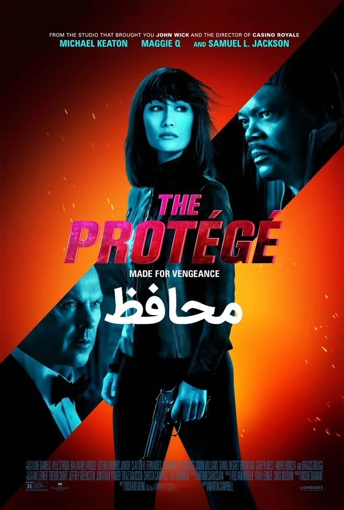 فیلم محافظ-the protégé