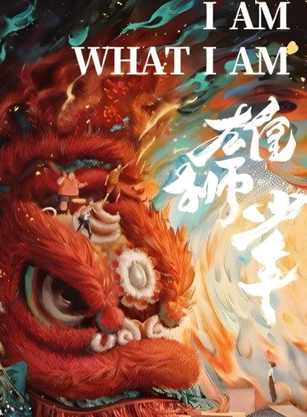 فیلم من همینم که هستم-i am what i am