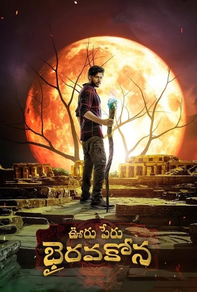 فیلم نام این شهر بهیراواکونا است-ooru peru bhairavakona