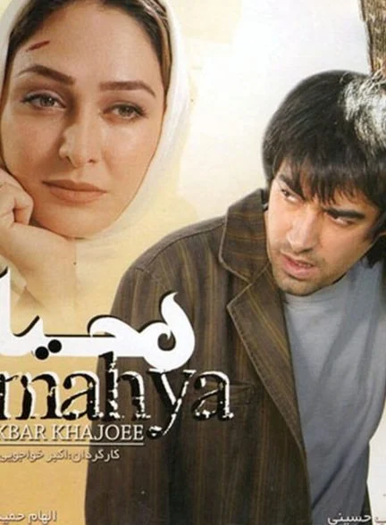 فیلم محیا